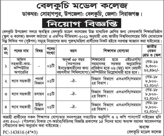 Belkuchi Model College Job Circular 