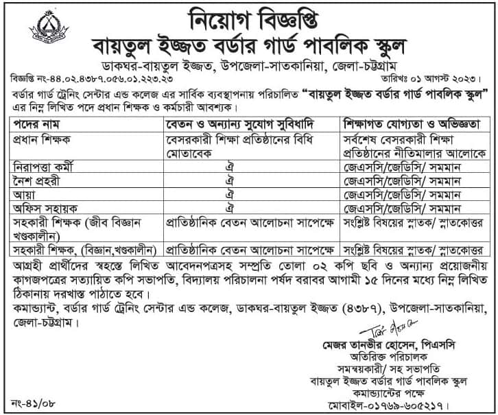 Baitul Izzat Border Guard Public School Job Circular 