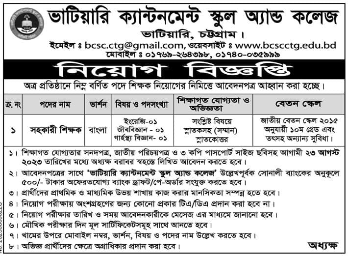 Bhatiari Cantonment School and College Job Circular 