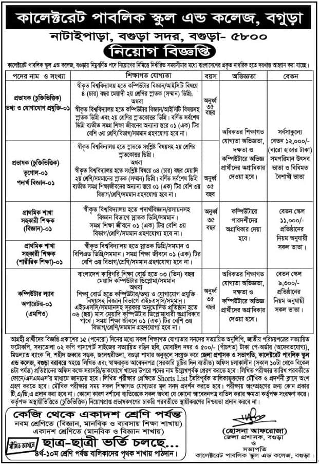 Collectorate Public School and Collage Bogra Job Circular