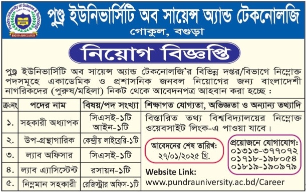 Pundra University of Science and Technology Job Circular