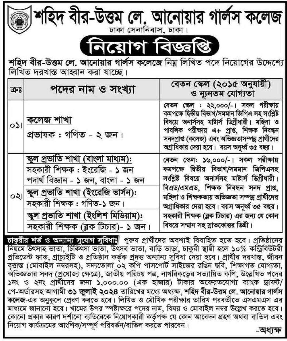 Shaheed Bir Uttam Lt. Anwar Girls College Job Circular