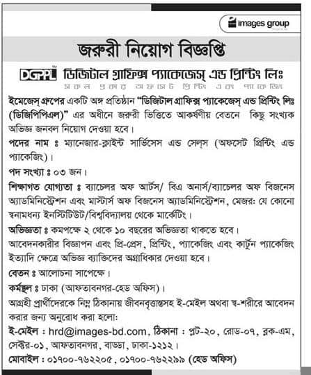 Images Group Job Circular 