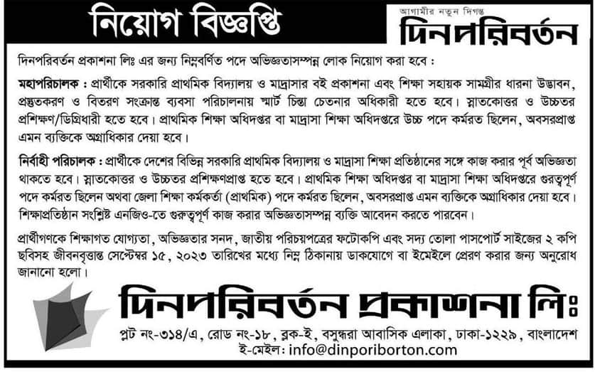 Din Poriborton Prokashona Limited Job Circular 