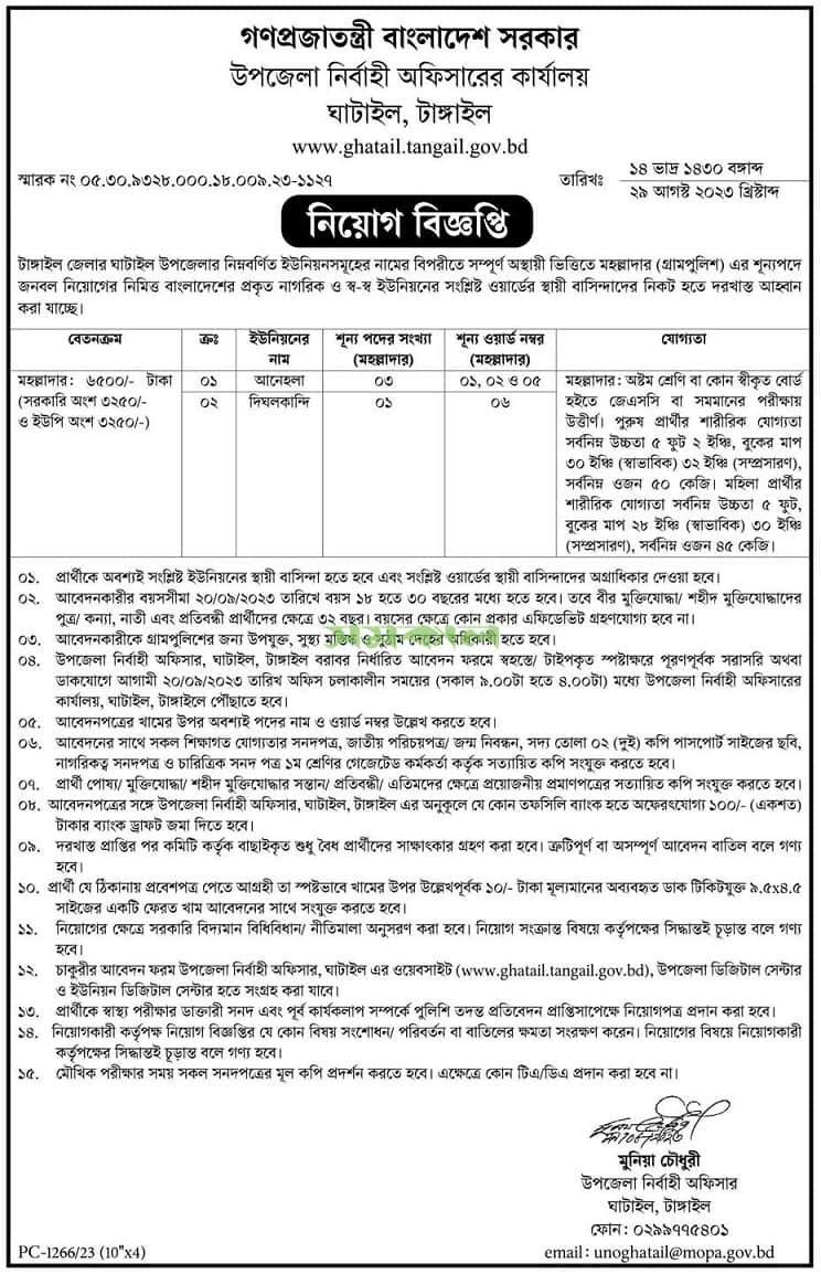 Tangail Upazila Nirbahi Officer Job Circular