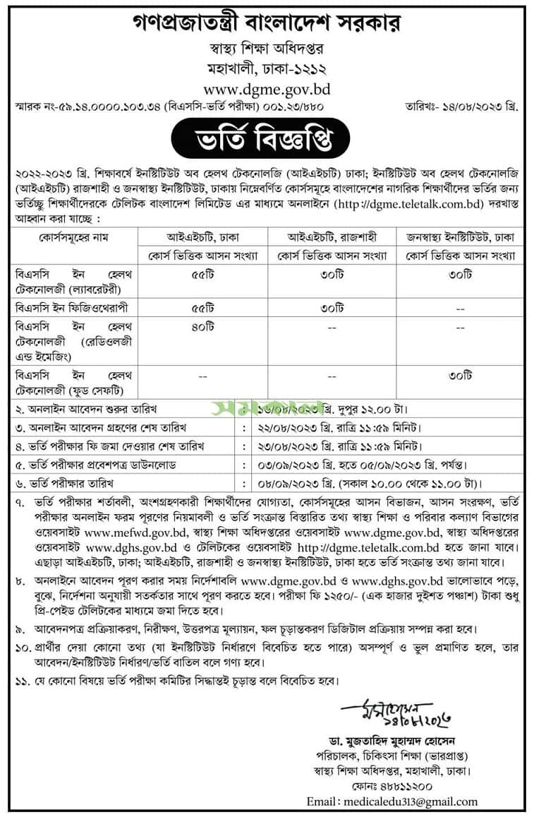 Admission Circular At Institute of Health Technology
