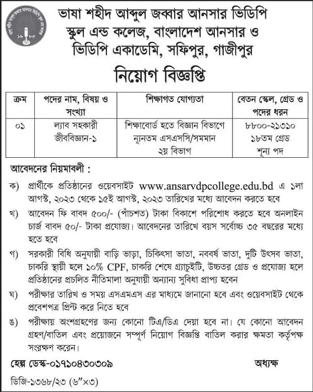 VSAJ Ansar VDP School and College Job Circular 