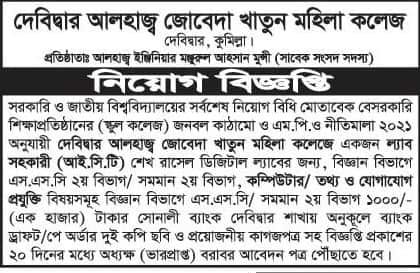 Debiddar Alhaj Jobeda Khatun Mahila College Job Circular 