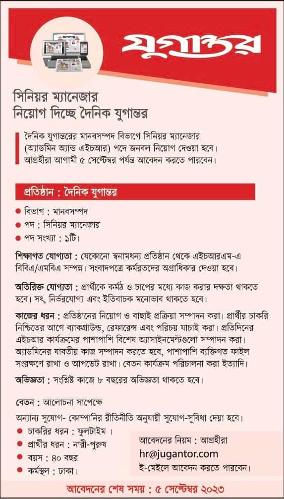 Daily Jugantor Newspaper Job Circular 