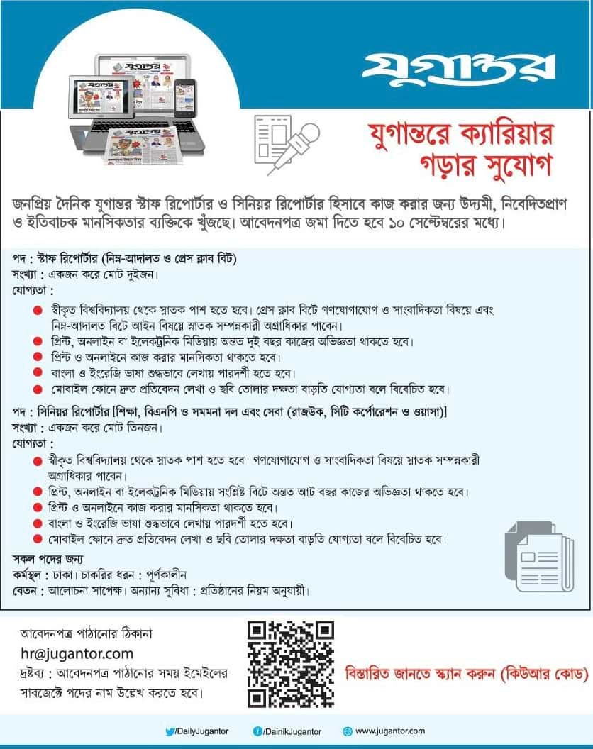 Daily Jugantor Newspaper Job Circular