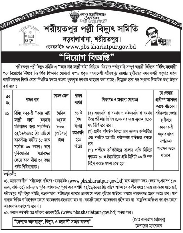 Bangladesh Rural Electrification Board Job Circular