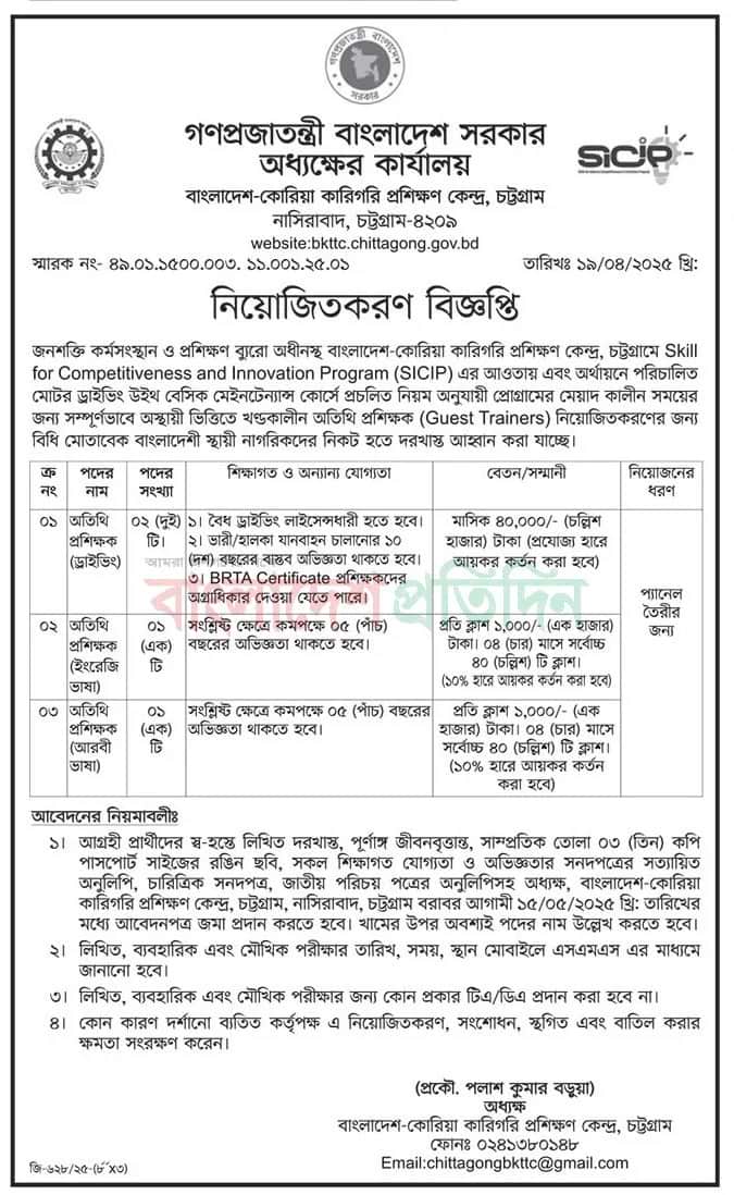 Bangladesh-Korea Technical Training Centre Job Circular
