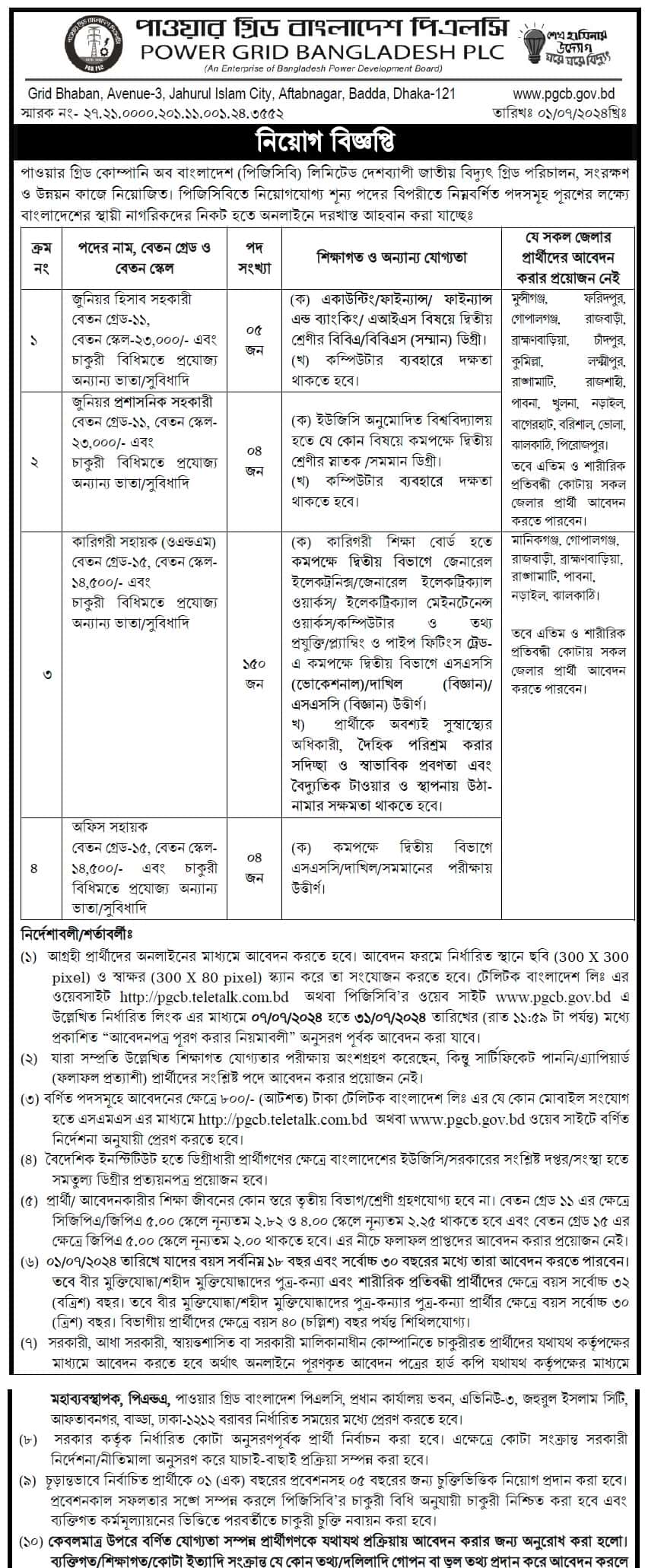 Power Grid Company of Bangladesh Job Circular