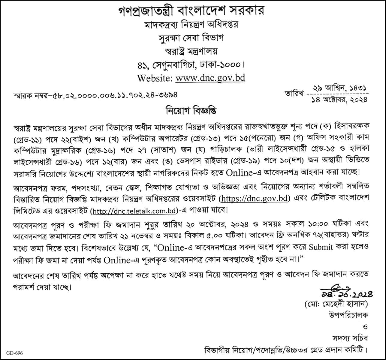 Department of Narcotics Control Job Circular