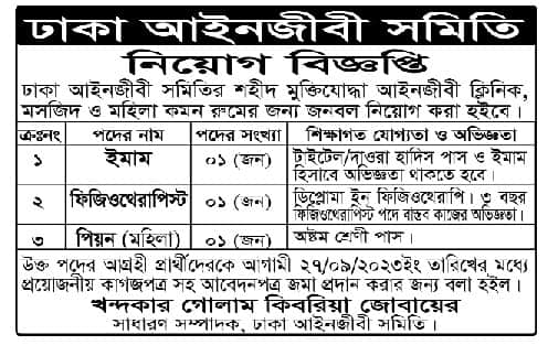 Dhaka Bar Association Job Circular 