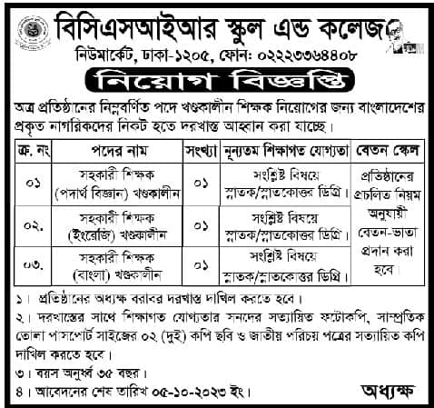 BCSIR School and College Job Circular 