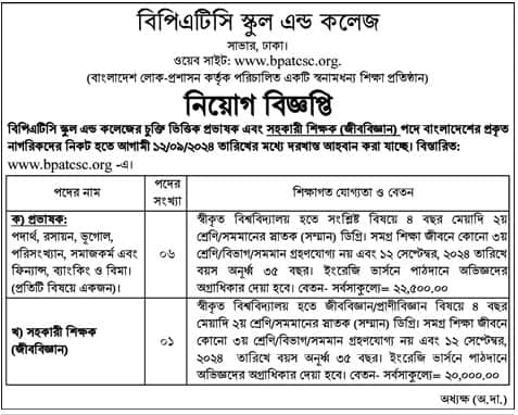 BPATC School and College Job Circular