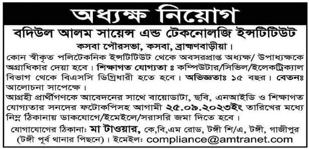 Badiul Alam Science and Technology Institute Job Circular 