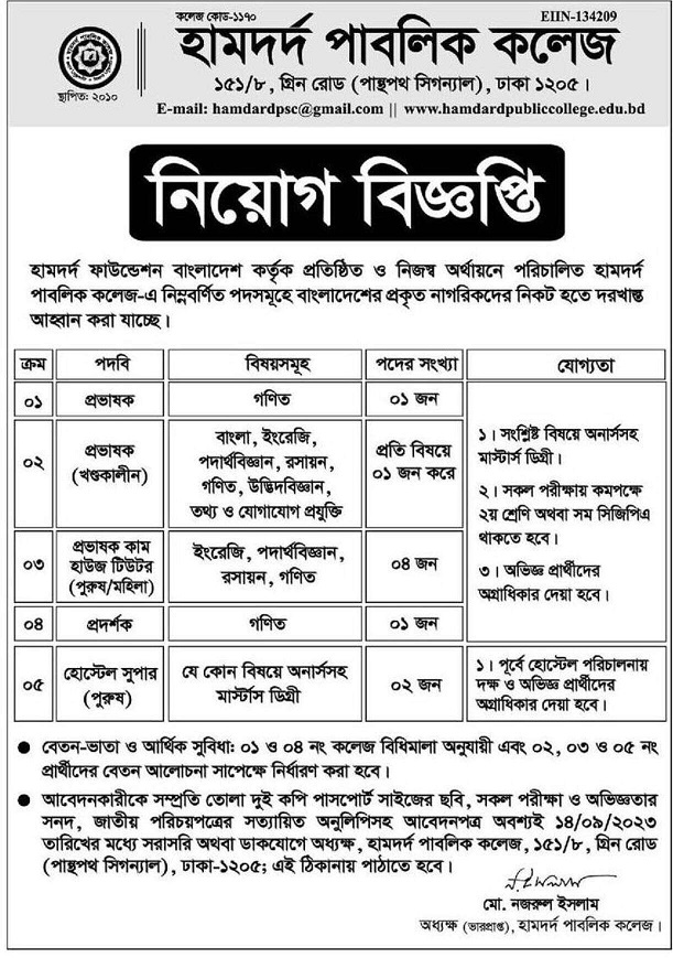 Hamdard Public College Job Circular 