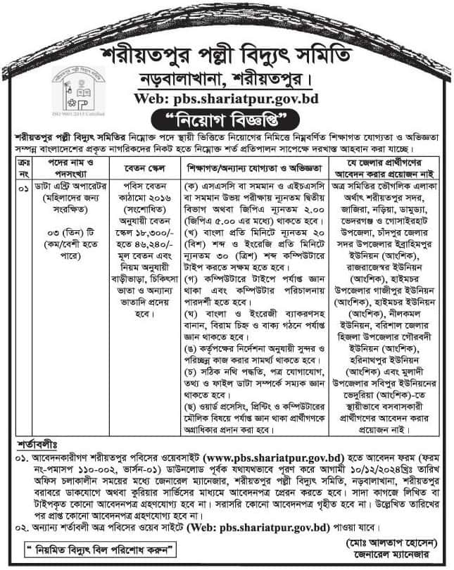 Shariatpur Palli Bidyut Samity Job Circular