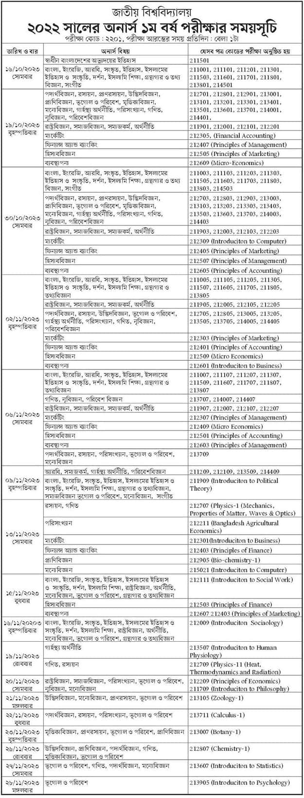 National University Exam Routine (Honors, Degree, Masters Exam Routine )