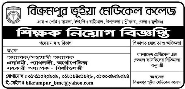 Bikrampur Bhuiyan Medical College job circular