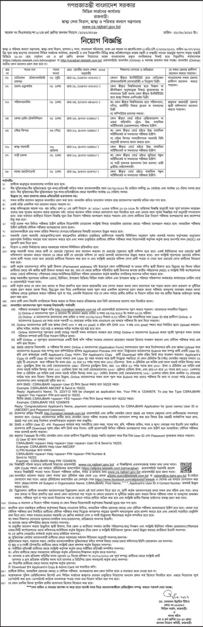 Rajbari Civil Surgeon Office Job Circular 