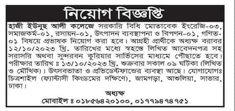 Hazi Yunus Ali College Job Circular 