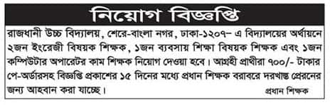 Rajdhani High School Job Circular 