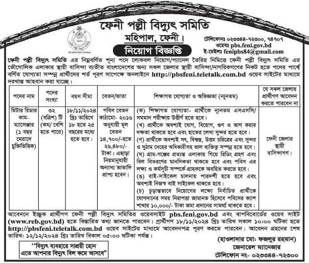 Feni Palli Bidyut Samity Job Circular