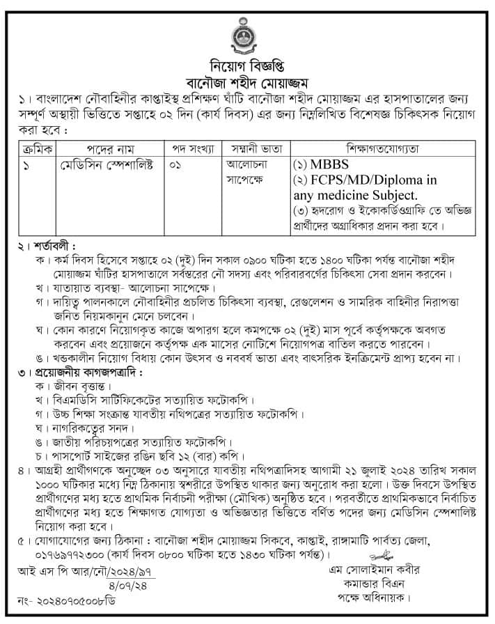 BNS Shaheed Moazzam Job Circular