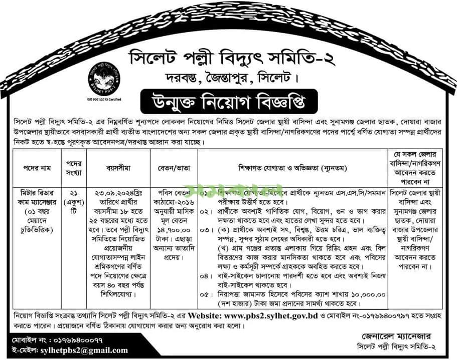 Sylhet Palli Bidyut Samity Job Circular