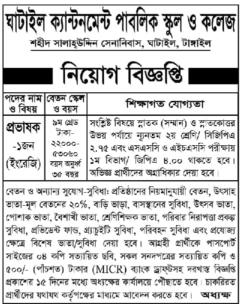Ghatail Cantonment Public School And College Job Circular