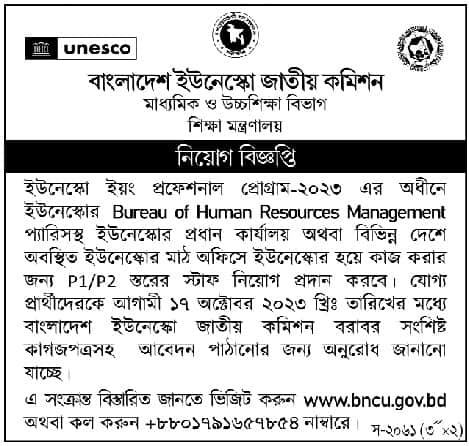 Bangladesh National Commission for UNESCO Job Circular 