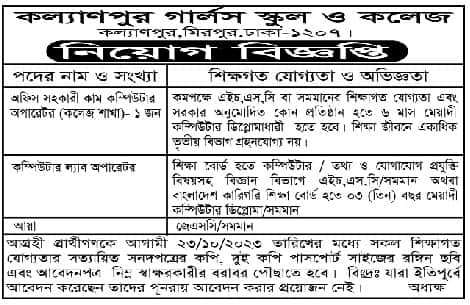 Kallyanpur Girls School And College Job Circular 