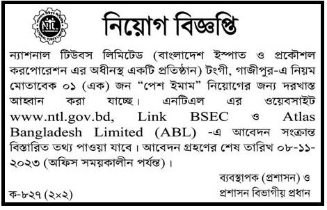 National Tubes Limited Job Circular 