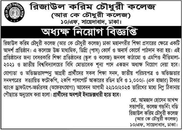 Rizaul Karim Chowdhury College Job Circular 