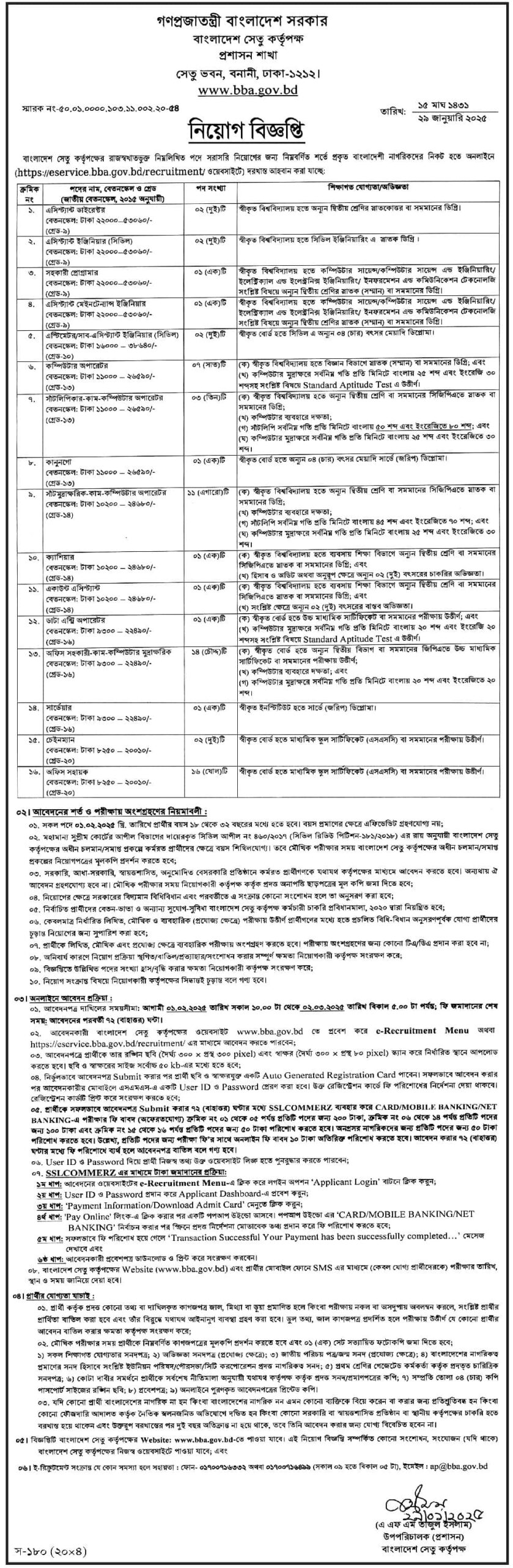 Bangladesh Bridge Authority Job Circular