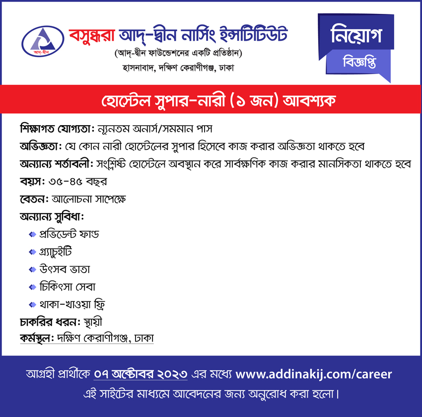 Bashundhara Ad-din Nursing Institute Job Circular 