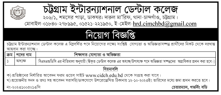 Chattogram International Dental College Job Circular 