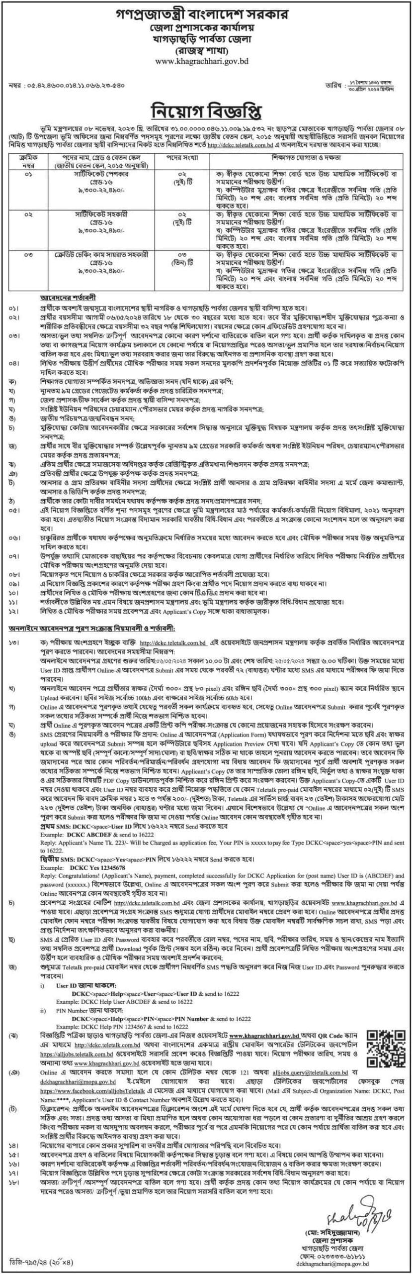 Khagrachari DC Office Job Circular