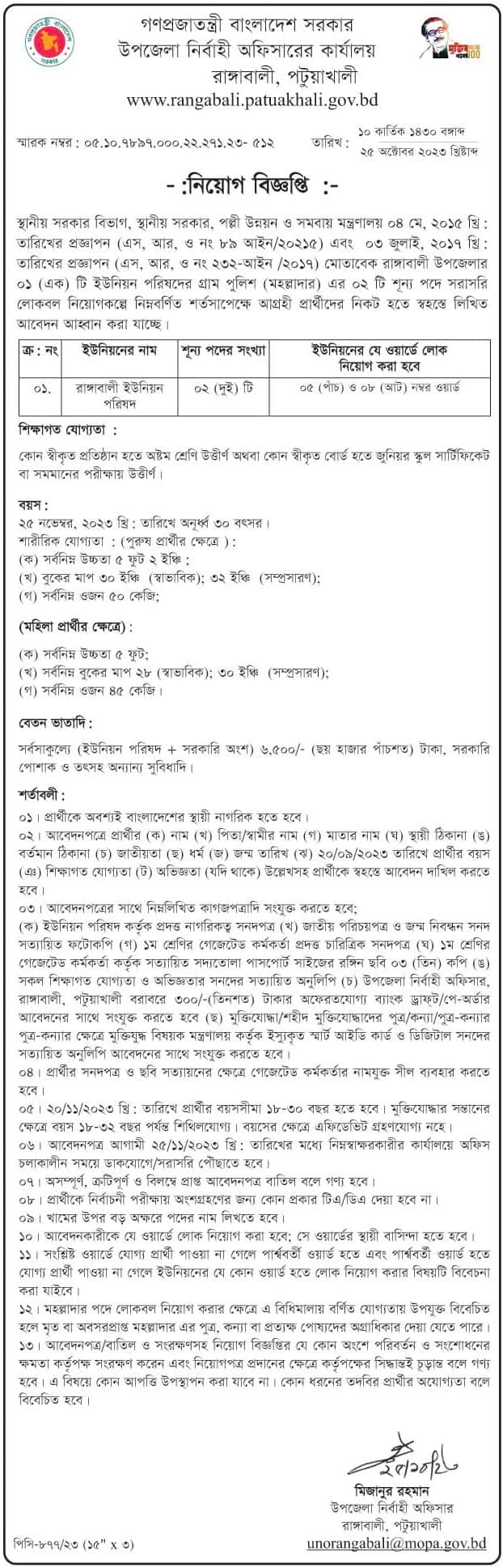 Upazila Nirbahi Officer Rangabali Job Circular 