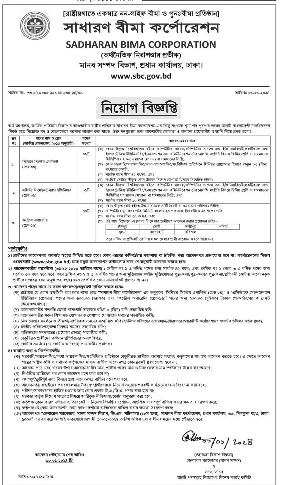 Sadharan Bima Corporation Job Circular