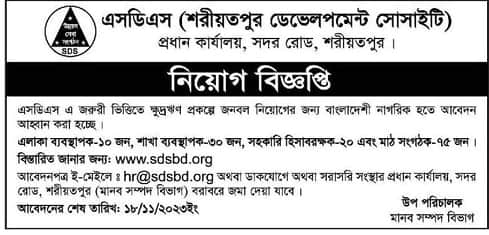 Shariatpur Development Society Job Circular SDS