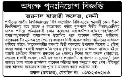 Joynal Hazari College Job Circular 