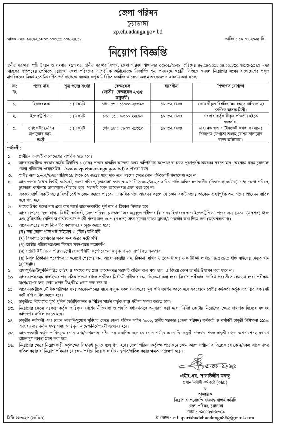 Chuadanga District Commissioner Office Job Circular