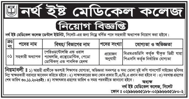 North East Medical College And Hospital Job Circular 