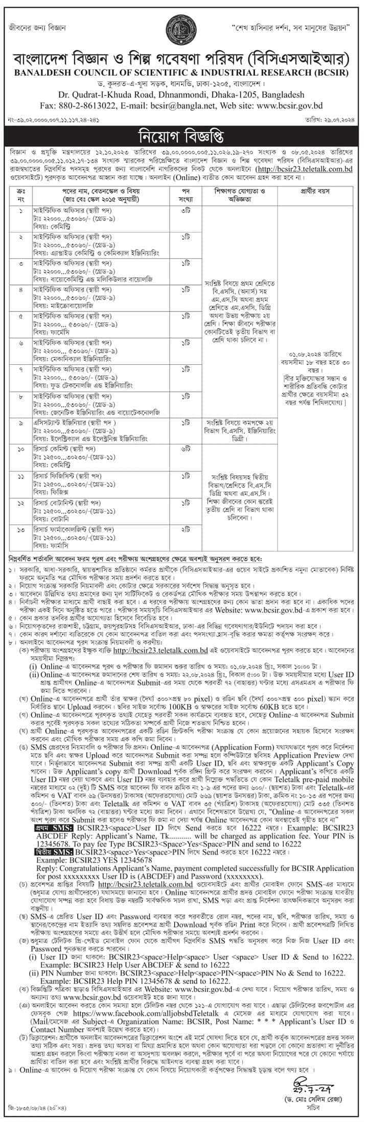 BCSIR Job Circular