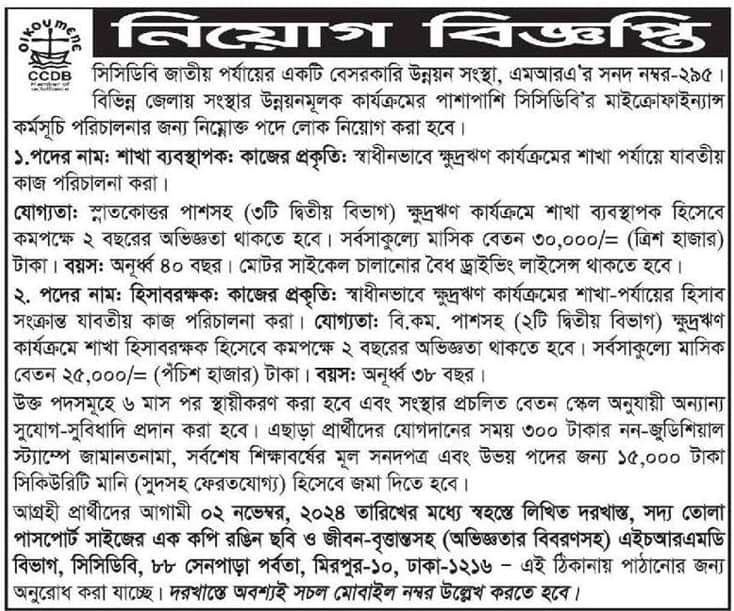 CCDB Ngo Job Circular