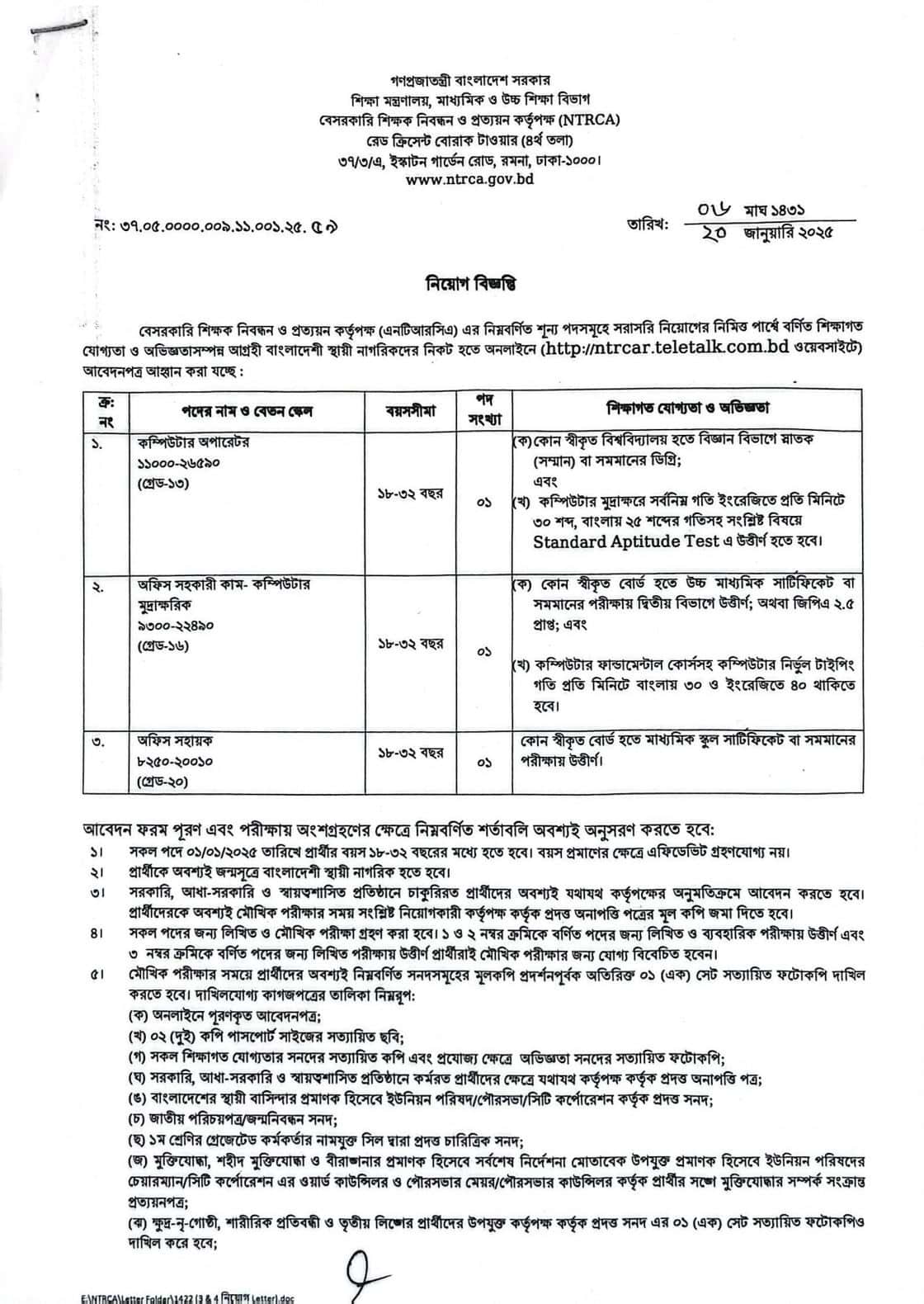 Non Government Teachers Registration and Certification Authority Examination